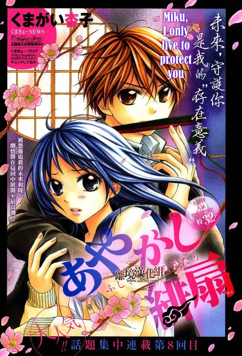 Ayakashi Hisen Chapter 8 2